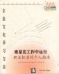 Chinese Translation of QUALITY AT WORK: A Personal Guide to Professional Standards  